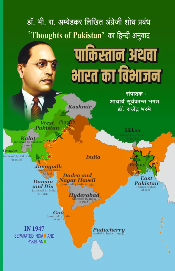 Dr_Ambedkar'S_Pakistan_Ya_Bharat_Ka_Vibhajan_Hindi_[Jan_01,_2024]_Dr_B_R_Ambedkar_And_Achary_Surakant_Bhagat_&_Dr_Rajendra_Bhasme