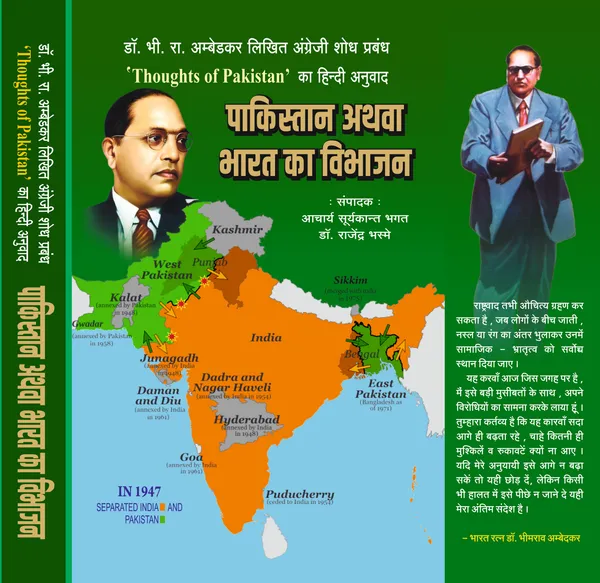 Dr_Ambedkar'S_Pakistan_Ya_Bharat_Ka_Vibhajan_Hindi_[Jan_01,_2024]_Dr_B_R_Ambedkar_And_Achary_Surakant_Bhagat_&_Dr_Rajendra_Bhasme