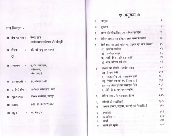 Teli_Samaj_Itihas_Aur_Sanskriti_(Teli_Raja)__Hindi_Edition_