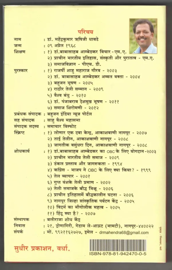 Teli_Samaj_Itihas_Aur_Sanskriti_(Teli_Raja)__Hindi_Edition_