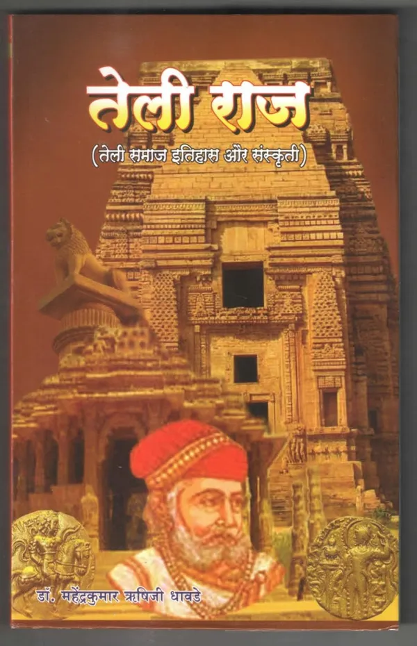Teli_Samaj_Itihas_Aur_Sanskriti_(Teli_Raja)__Hindi_Edition_