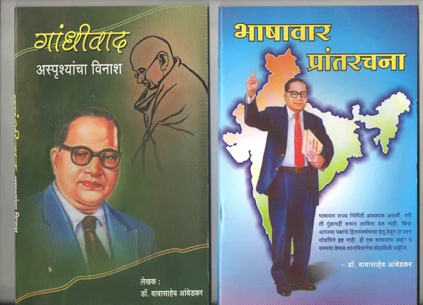 Aambedkari_Wadyam_Combo_Pack_Of_19_Books_By_Dr_B_R_Ambedkar_Writing_And_Speeches_(Marathi)_[Product_Bundle]_[Aug_31,_2022]_Dr_Babasaheb_Ambedkar