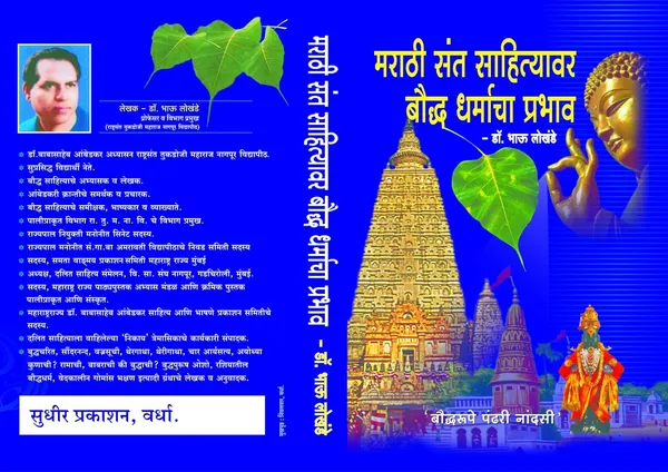 Marathi_Sant_Sahityavar_Boudh_Dharmacha_Prabhav_(Impact_Of_Buddhist_Philosophy_On_Marathi_Saint_Literature)_Dr_Bhau_Lokhande