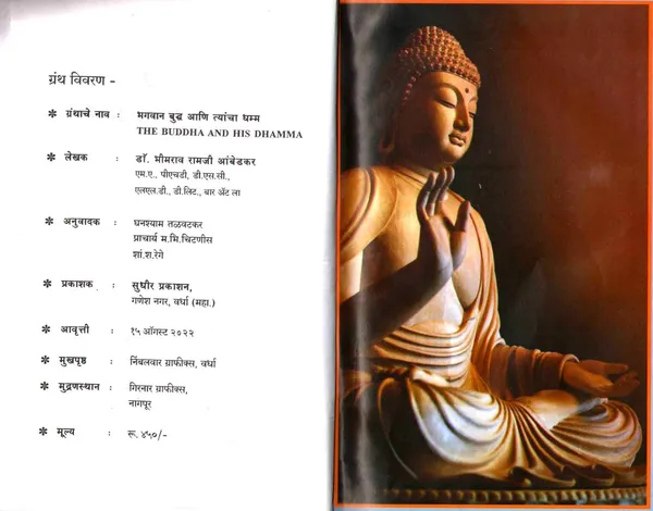 Bhagwan_Buddha_Aani_Tyancha_Dhamma_-_Marathi_