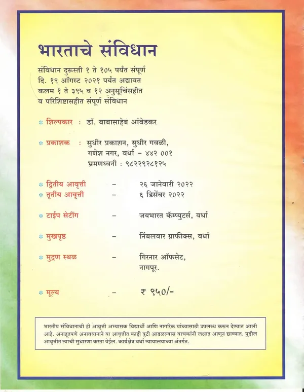 Bharatache_Savidhan_BY__Dr_Babasaheb_Ambedkar_Marathi_(Constitution_Of_India_)_Hardcover_