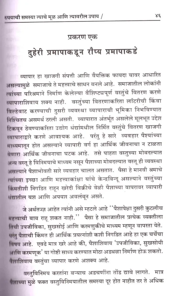 The_Problem_Of_Rupee_(_Rupayachi_Samasya_-_Tyache_Mool_Va_Tyavaril_Upay_)_[Jan_01,_2018]_Dr_Babasaheb_Ambedkar_And_Dr_Subhash_Khandare