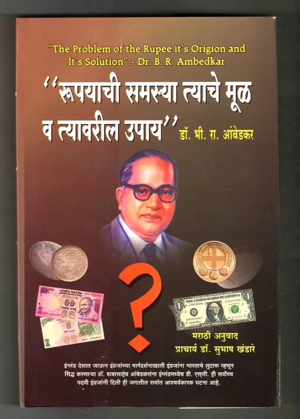 The_Problem_Of_Rupee_(_Rupayachi_Samasya_-_Tyache_Mool_Va_Tyavaril_Upay_)_[Jan_01,_2018]_Dr_Babasaheb_Ambedkar_And_Dr_Subhash_Khandare