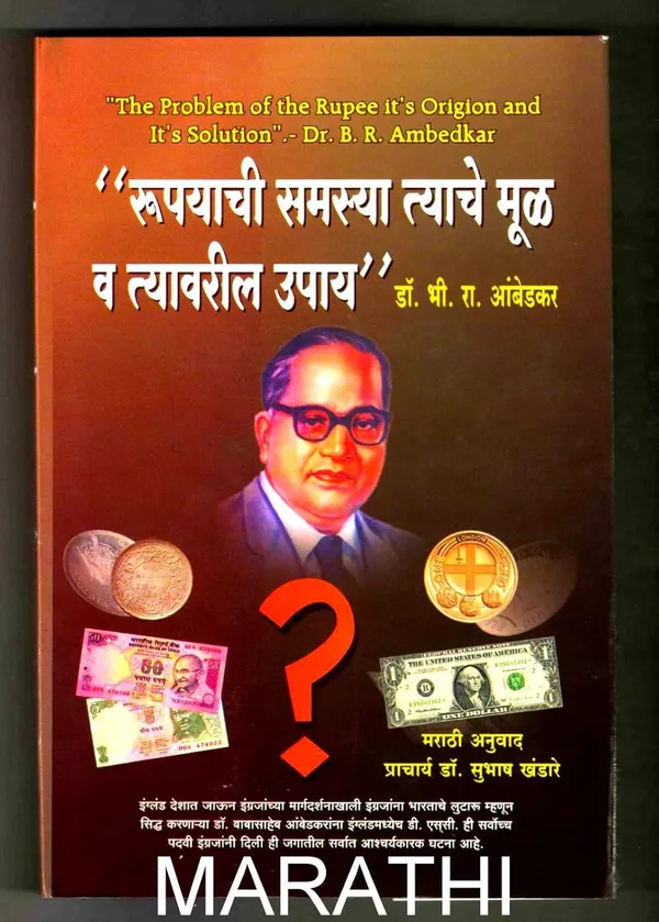 The_Problem_Of_Rupee_(_Rupayachi_Samasya_-_Tyache_Mool_Va_Tyavaril_Upay_)_[Jan_01,_2018]_Dr_Babasaheb_Ambedkar_And_Dr_Subhash_Khandare