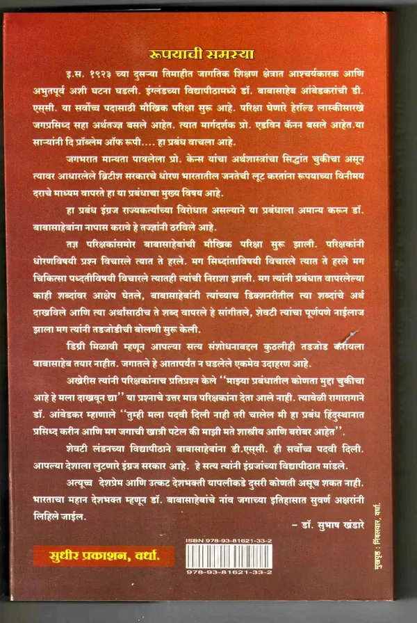 The_Problem_Of_Rupee_(_Rupayachi_Samasya_-_Tyache_Mool_Va_Tyavaril_Upay_)_[Jan_01,_2018]_Dr_Babasaheb_Ambedkar_And_Dr_Subhash_Khandare