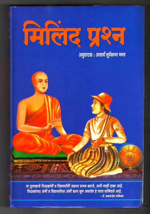 Milind_Prashna