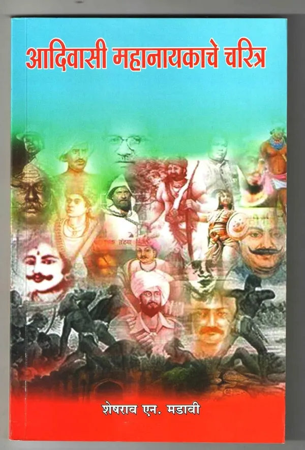 Adivasi_Sahitya_Set_Of_16_Books_[Jan_01,_2020]_Sheshrao_N_Madavi_And_Vyankatesh_Atram