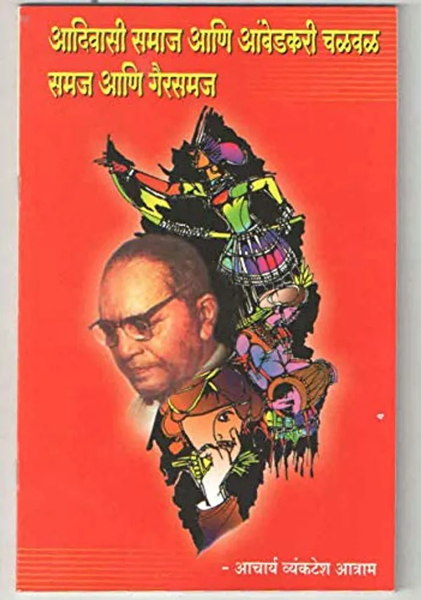 Adivasi_Sahitya_Set_Of_16_Books_[Jan_01,_2020]_Sheshrao_N_Madavi_And_Vyankatesh_Atram