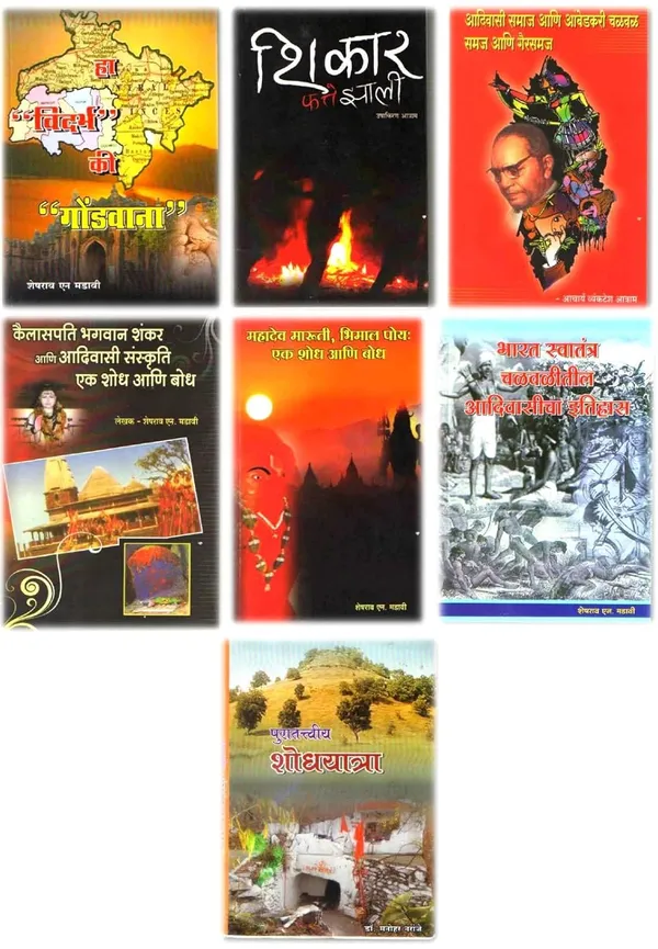 Adivasi_Sahitya_Set_Of_16_Books_[Jan_01,_2020]_Sheshrao_N_Madavi_And_Vyankatesh_Atram