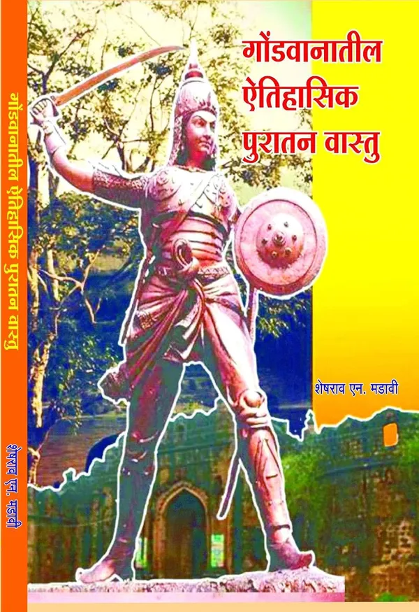 Adivasi_Sahitya_Set_Of_16_Books_[Jan_01,_2020]_Sheshrao_N_Madavi_And_Vyankatesh_Atram
