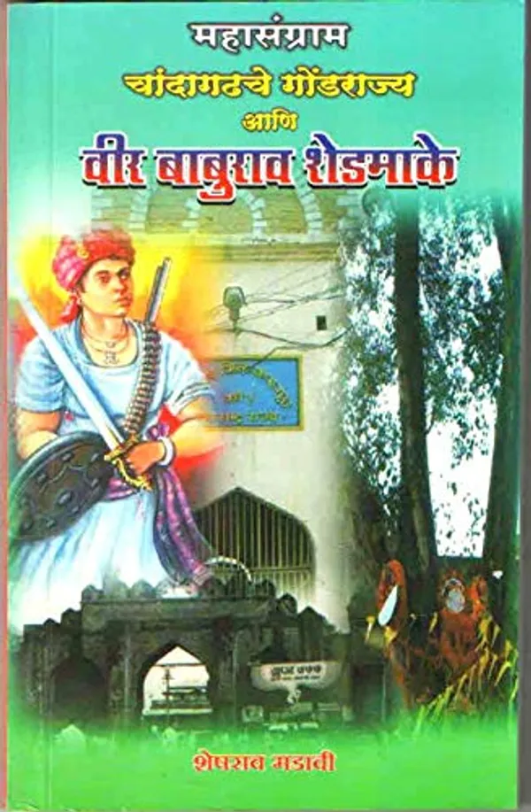 Adivasi_Sahitya_Set_Of_16_Books_[Jan_01,_2020]_Sheshrao_N_Madavi_And_Vyankatesh_Atram