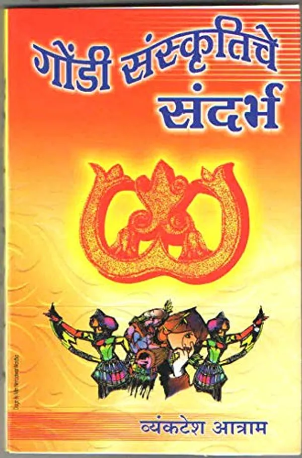 Adivasi_Sahitya_Set_Of_16_Books_[Jan_01,_2020]_Sheshrao_N_Madavi_And_Vyankatesh_Atram