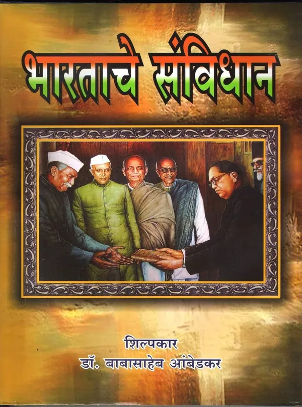Bhartache_Savidha_+__Sanvidhan_Sabhetil_Bhashne_Charcha_V_Eeshar_+__Atrocity_Act_2022_[Jan_01,_2020]_Dr_Babasaheb_Ambedkar