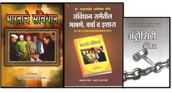 Bhartache_Savidha_+__Sanvidhan_Sabhetil_Bhashne_Charcha_V_Eeshar_+__Atrocity_Act_2022_[Jan_01,_2020]_Dr_Babasaheb_Ambedkar