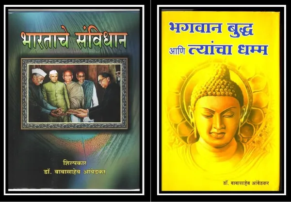 Bharatache_Sanvidha_+__Bhagwan_Buddha_Aani_Tyancha_Dhamma_(_Combo_Pack_Of_2_Books_)_BY__Dr_Babasaheb_Ambedkar