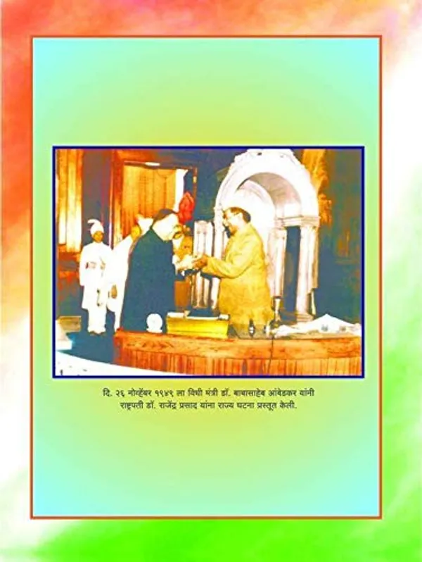 Bharatache_Savidhan_(_Amended_Upto_2020_)_[Hardcover]_Dr_Babasaheb_Ambedkar_[Jan_01,_2020]_[Unknown_Binding]_[Jan_01,_2020]_Dr_Babasaheb_Ambedkar