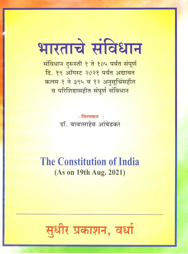 Bharatache_Savidhan_(_Amended_Upto_2020_)_[Hardcover]_Dr_Babasaheb_Ambedkar_[Jan_01,_2020]_[Unknown_Binding]_[Jan_01,_2020]_Dr_Babasaheb_Ambedkar
