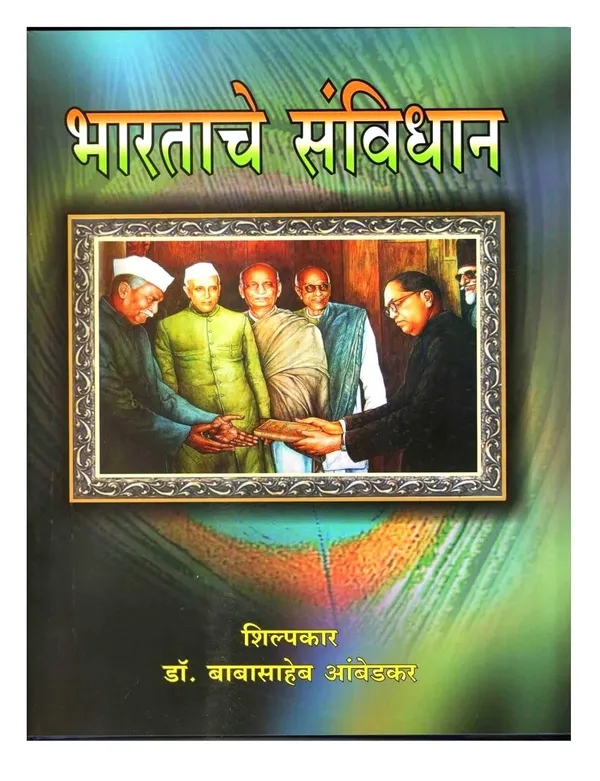Bharatache_Savidhan_(_Amended_Upto_2020_)_[Hardcover]_Dr_Babasaheb_Ambedkar_[Jan_01,_2020]_[Unknown_Binding]_[Jan_01,_2020]_Dr_Babasaheb_Ambedkar