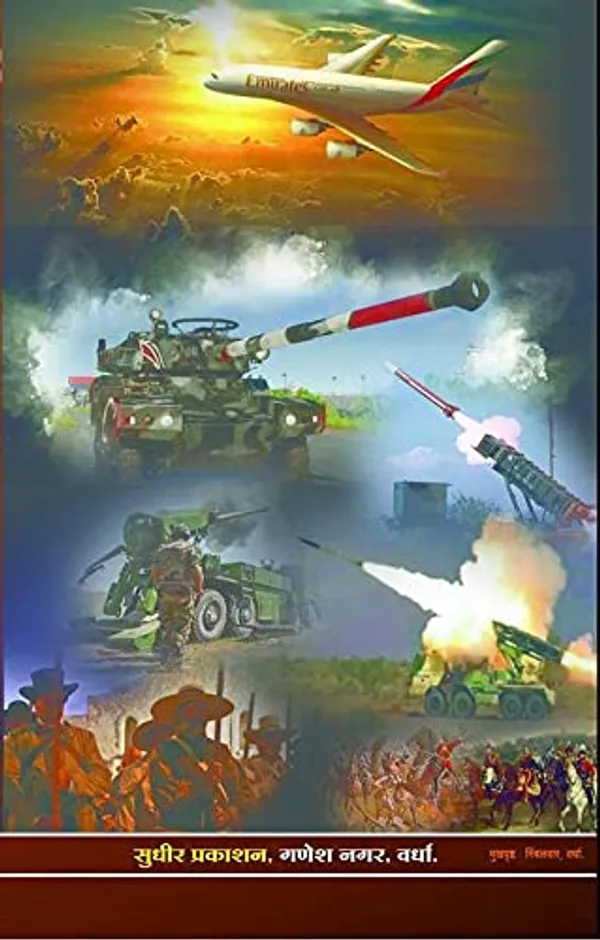 Bhima_Koregaon_Ladhaee_Aur_Mahaaro_Ke_Lashkar_Seva_Ka_Itihaas_[Jan_01,_2021]_Acharya_Suryakant_Bhagat