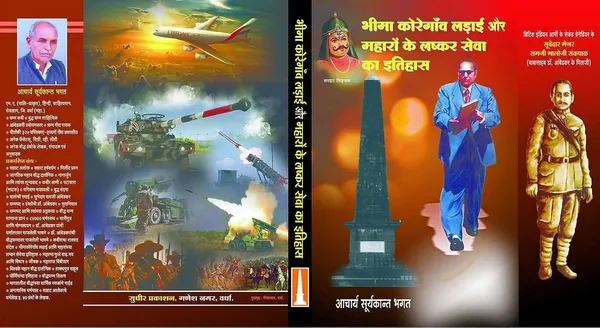 Bhima_Koregaon_Ladhaee_Aur_Mahaaro_Ke_Lashkar_Seva_Ka_Itihaas_[Jan_01,_2021]_Acharya_Suryakant_Bhagat