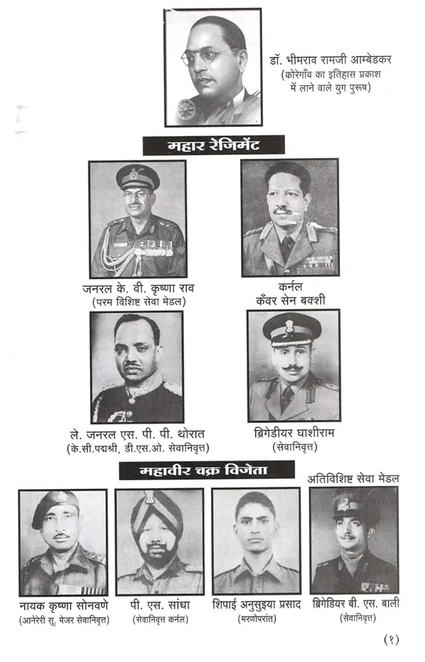 Bhima_Koregaon_Ladhaee_Aur_Mahaaro_Ke_Lashkar_Seva_Ka_Itihaas_[Jan_01,_2021]_Acharya_Suryakant_Bhagat