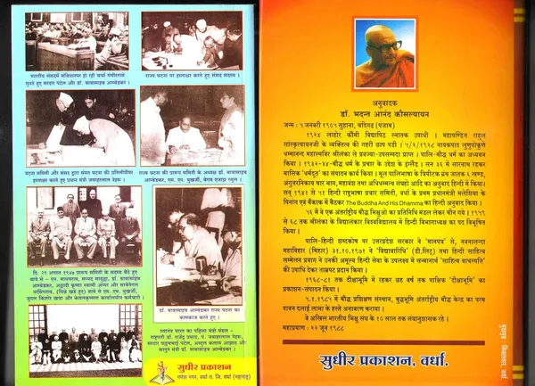 Bharat_Ka_Samvidhan_&_Bhagwan_Buddha_Aur_Unka_Dhamma_(Combo_Pack_Of_2_Books_)_[Jan_01,_2020]_Dr_Br_Ambedkar