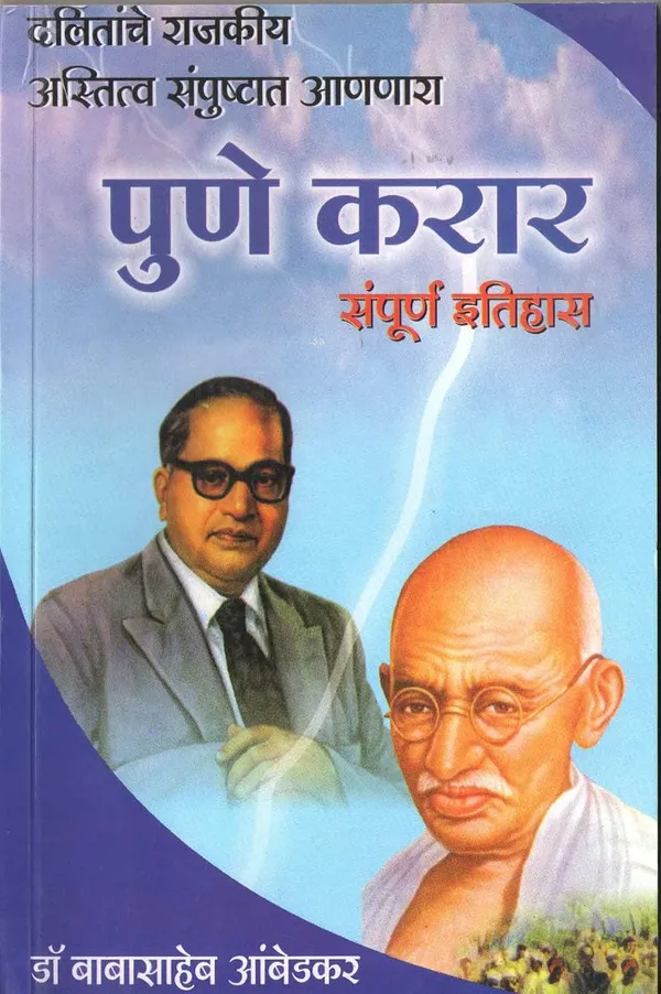 Shudra_Purvi_Kon_Hote_&_Gandhivaad_&_Pune_Karar_&_Jatibhed_Mirmulan_&_Asprushya_Mulche_Kon_&_Kranti_Aani_Pratikranti_Dr_B_R_Ambedkar'S_Best_Books_(Combo_Pack_Of_6_Books_)_[Product_Bundle]_[Jan_01,_2018]_Dr_Babasaheb_Ambedkar