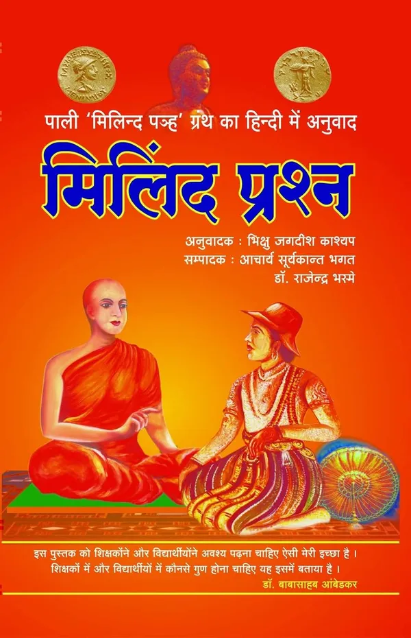 Milind_Prashna__by__Bhikshu_Jagdish_Kashyap