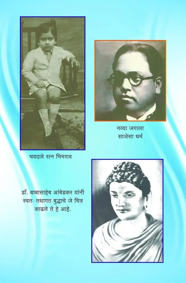 Yugpurush_Babasaheb_Ambedkar_[Jan_01,_2021]_Yograj_Ramdas_Meshram
