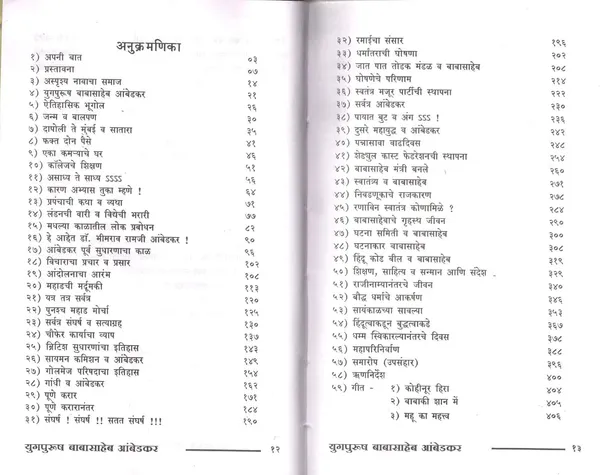 Yugpurush_Babasaheb_Ambedkar_[Jan_01,_2021]_Yograj_Ramdas_Meshram