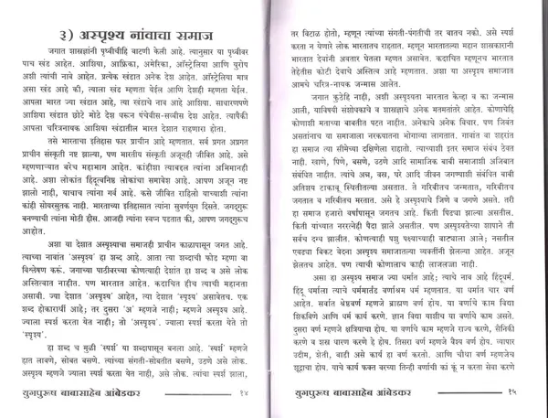 Yugpurush_Babasaheb_Ambedkar_[Jan_01,_2021]_Yograj_Ramdas_Meshram
