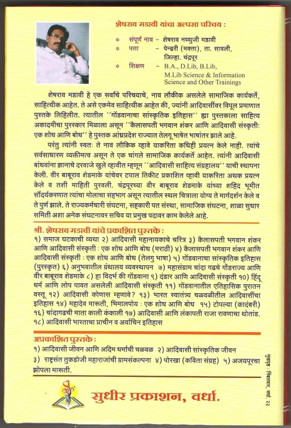 Adivasi_Bhartacha_Prachin_V_Arvachin_Itihas_by_Sheshrao_N_Madavi