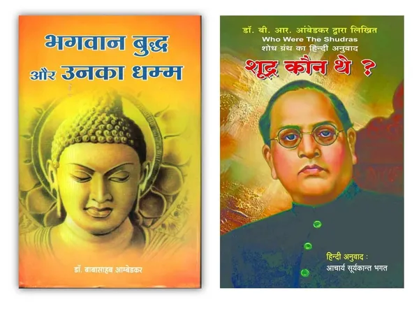 Buddha_And_His_Dhamma_(Hindi_+__Shudra_Kaun_The_(Hindi)_(Combo_Pack_Of_2_Books_)_[Jan_01,_2021]_Dr_B_R_Ambedkar