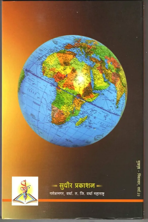 Vishv_Ke_Mahan_Baudh_Darshnik_[Jan_01,_2022]_Acharya_Suryakant_Bhagat
