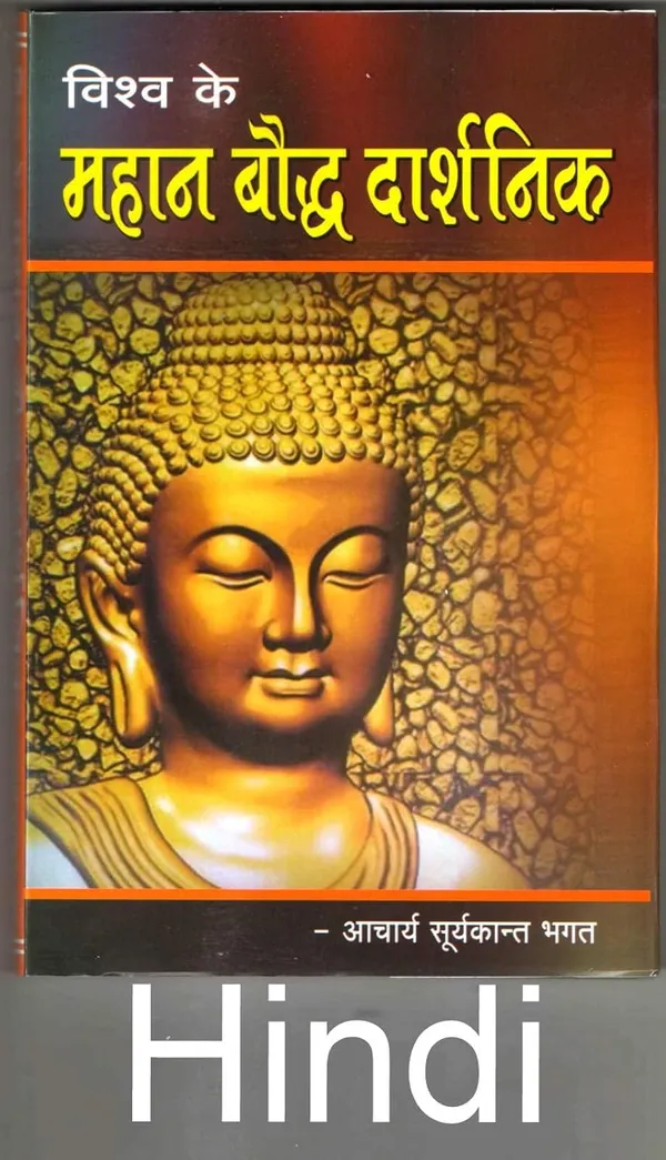 Vishv_Ke_Mahan_Baudh_Darshnik_[Jan_01,_2022]_Acharya_Suryakant_Bhagat