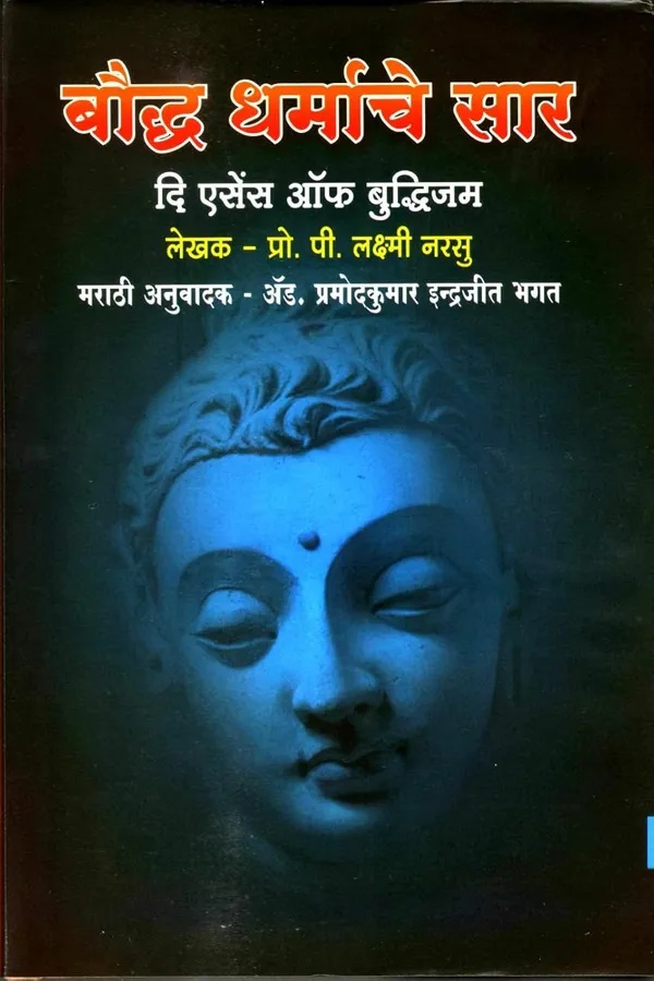 Bhagwan_Buddha_Aani_Tyancha_Dhamm_+__Bauddha_Dharmace_Sar_(_The_Essence_Of_Buddhism_)Combo_Pack_Of_2_Books_[Product_Bundle]_[Jan_01,_2022]_Dr_B_R_Ambedkar_And_P_Lakshmi_Narasu