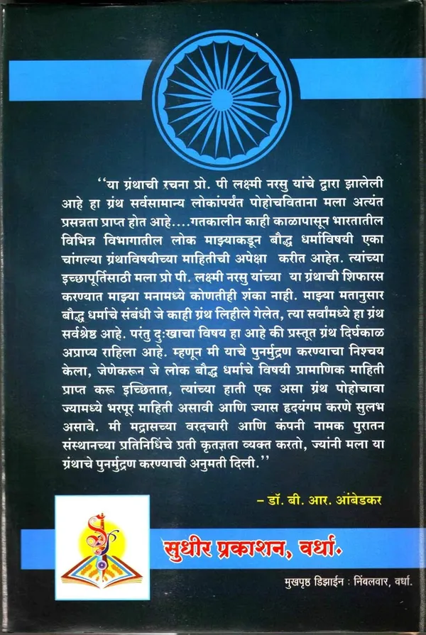 Bhagwan_Buddha_Aani_Tyancha_Dhamm_+__Bauddha_Dharmace_Sar_(_The_Essence_Of_Buddhism_)Combo_Pack_Of_2_Books_[Product_Bundle]_[Jan_01,_2022]_Dr_B_R_Ambedkar_And_P_Lakshmi_Narasu