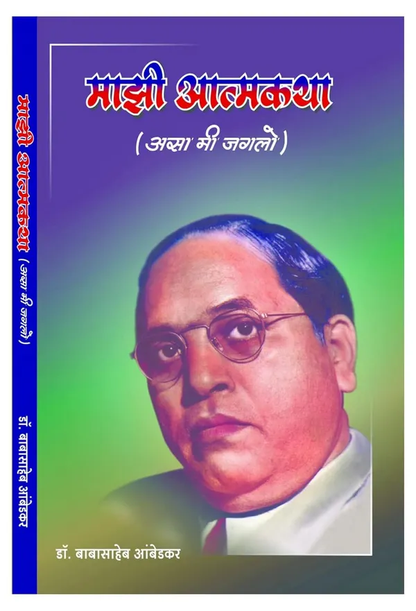Majhi_Atmakath_+__Gautam_Buddhanche_Charitra_(_Combo_Pack_Of_2_Books_)_[Product_Bundle]_[Jan_01,_2022]_Babasaheb_Ambedkar_And_Krishnarao_Arjun_Keluskar