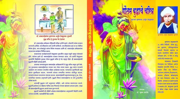 Majhi_Atmakath_+__Gautam_Buddhanche_Charitra_(_Combo_Pack_Of_2_Books_)_[Product_Bundle]_[Jan_01,_2022]_Babasaheb_Ambedkar_And_Krishnarao_Arjun_Keluskar