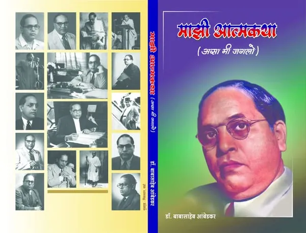 Majhi_Atmakath_+__Gautam_Buddhanche_Charitra_(_Combo_Pack_Of_2_Books_)_[Product_Bundle]_[Jan_01,_2022]_Babasaheb_Ambedkar_And_Krishnarao_Arjun_Keluskar
