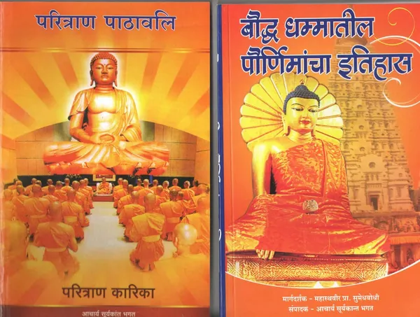 Bhagwan_Buddha_Ani_Tyancha_Dhamm_+__Paritran_Pathaval_+__Boudha_Dhammatil_Pournimancha_Etiha_+__Buddha_Vandana_(Combo_Pack_Of_4_Books_)_[Jan_01,_2022]_Dr_Babasaheb_Ambedkar_And_Acharya_Suryakant_Bhagat