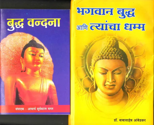Bhagwan_Buddha_Ani_Tyancha_Dhamm_+__Paritran_Pathaval_+__Boudha_Dhammatil_Pournimancha_Etiha_+__Buddha_Vandana_(Combo_Pack_Of_4_Books_)_[Jan_01,_2022]_Dr_Babasaheb_Ambedkar_And_Acharya_Suryakant_Bhagat