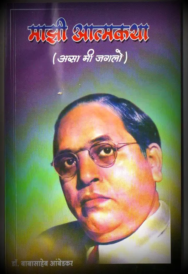 Bhagwan_Buddha_Ani_Tyancha_Dhamm_+__Majhi_Atmakatha,_Dr_Babasaheb_Ambedkar_Combo_Books_In_Marathi,_Book,_Biographies,_Autobiographies,__[Jan_01,_2022]_Babasaheb_Ambedkar