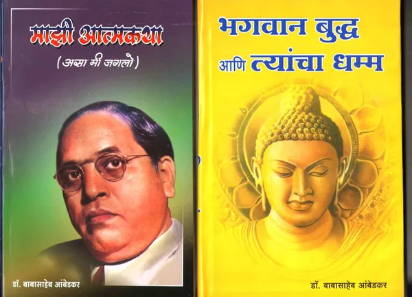 Bhagwan_Buddha_Ani_Tyancha_Dhamm_+__Majhi_Atmakatha,_Dr_Babasaheb_Ambedkar_Combo_Books_In_Marathi,_Book,_Biographies,_Autobiographies,__[Jan_01,_2022]_Babasaheb_Ambedkar