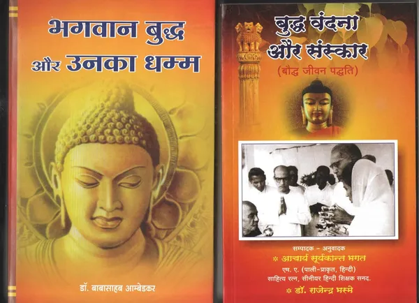 The_Buddha_And_His_Dhamm_+__Buddha_Vandana_Aur_Sanskar_Buddha_Jivan_Paddhati_Hindi_(_Combo_Pack_Of_2_Books_)_[Jan_01,_2022]_Dr_B_R_Ambedkar