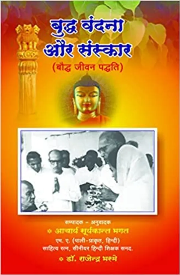 The_Buddha_And_His_Dhamm_+__Buddha_Vandana_Aur_Sanskar_Buddha_Jivan_Paddhati_Hindi_(_Combo_Pack_Of_2_Books_)_[Jan_01,_2022]_Dr_B_R_Ambedkar
